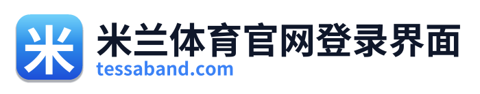 米兰体育官网登录界面 Logo